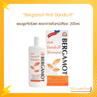ราคา Bergamot เบอกาม็อท แอนตี้แดนดรัฟ 200ml แชมพูขจัดรังแค ลดอาการคันหนังศีรษะ (16480345476)