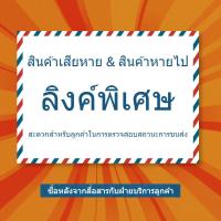 ราคา จัดส่งฟรี สินค้าเสียหาย สินค้าหายไป ติดต่อเราเพื่อจัดเตรียมผลิตภัณฑ์ใหม่ สะดวกสำหรับลูกค้าในการตรวจสอบสถานะการขนส่ง (20900134774)