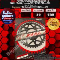 ราคา สเตอร์หลัง 520และ525 TNT300 TNT600 GT BN302i BN502c BN600i Leoncino 500 TRK502 ล้อ Marchesini O Z Racing ROTOBOX แท้ล้าน (20397921758)