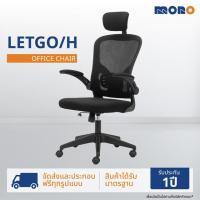 ราคา MONO เก้าอี้ทำงาน เก้าอี้สำนักงาน เก้าอี้ออฟฟิศ รุ่น LETGO H (20483938302)