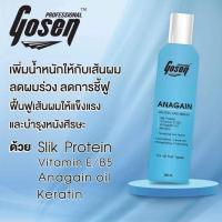 ราคา ทรีทเม้นท์ อาหารผม Gosen Hyaluronic perfect Gosen Anagain Protein (20641820181)