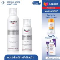 ราคา Eucerin Hyaluron Mist Spray สเปรย์ บำรุง ผิวหน้า 50ml 150ml สเปรย์ไฮยาลูรอน ไฮยาลูรอน ยูเซอริน ญุเซอรีน มิส สเปรย์ (16005742833)