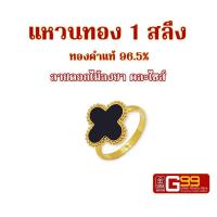 ราคา แหวนทองแท้ 1 สลึง ลายดอกไม้ลงยา ทองคำแท้ 96 5 GOLDEN99 (20970565977)
