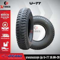 ราคา ยางรถบรรทุกผ้าใบ 10 00 20 16PR PRO รุ่น U 77 ยี่ห้อ OTANI (16479557613)