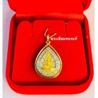 ราคา จี้พระพุทธชินราชเลี่ยมทอง ทองแท้75 เลี่ยมกันน้ำ ล้อมพลอยคริสตัลสวยงามมากๆค่ะ พื้นหลังเป็นสีเงินสะท้อนแสงออร่างดงามมากๆค่ะ (7348712299)