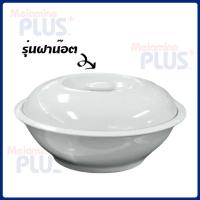 ราคา MelaminePLUS โถข้าวเมลามีน โถข้าว 10 นิ้ว โถข้าว สีพื้น พร้อมทัพพี (21070572804)