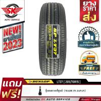 ราคา DUNLOP ยางรถยนต์ 205 70R15 ล้อขอบ15 รุ่น SP LT37 1 เส้น ใหม่กริ๊ปปี 2023 (390788874)