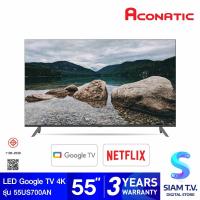ราคา Aconatic 4K Google TV ทีวี ขนาด 55 นิ้ว รุ่น 55US700AN