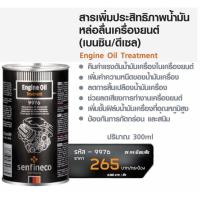ราคา สารเพิ่มประสิทธิภาพน้ำมันหล่อลื่นเครื่องยนต์ เบนซิน ดีเซล (20945869126)