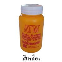 ราคา ATM แม่สีน้ำ แม่สีน้ำพลาสติก สีน้ำอะครีลิค ใช้ผสมสีทาบ้าน งานศิลปะ ขนาด 100 กรัม (17243498323)