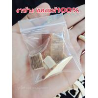 ราคา งาช้าง ของแท้100 เศษงาคละให้ ราคาส่ง (20646861100)
