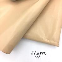 ราคา กราวชีท Utgard 13 2 ตรงรุ่น ผ้าใบหนา (18370566597)