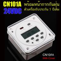 ราคา 24VDC CN101A Timer Switch 16A 16 โปรแกรม 7 วัน 24 ชั่วโมง (1372290483)