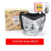 ราคา โคมไฟหน้า จานฉาย ไฟหน้า SONIC ตัวเก่า SONIC 04 W100S W125i W110 W110i 2009 2018 (20495676474)
