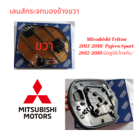 ราคา เลนส์กระจกมองข้างขวาMitsubishi Triton 2015 2018 Pajero Sport 2012 2018 มิตซูบิชิ ไทรทัน ปาเจโร่ แบบไฟฟ้า 7 สาย (19548864920)