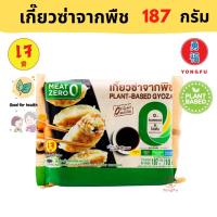ราคา ส่งแช่แข็ง Yongfu MZ มีทซีโร่ Meat Zero หมูกรอบจากพืช เนื้อบดเจ นักเก็ตไก่ โบโลน่า เกี๊ยวซ่า Plant Based มังสวิรัติ ขนาด 150 220 กรัม จำนวน 1 3 6 แพ็ค (20634292834)