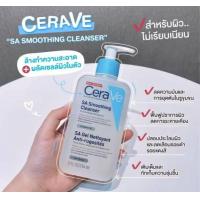 ราคา Cerave sa smoothing cleanser (21031976873)