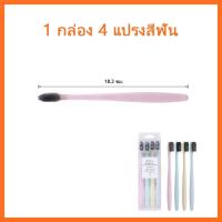 ราคา แปรงสีฟัน MUJI เซ็ต 4 สี 4 ด้าม หัวแปรงเล็ก ขนแปรงนุ่มพิเศษ 0 1 mm (16005624031)