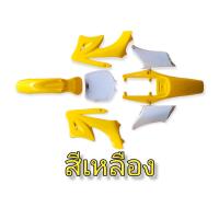 ราคา ชุดเฟรม บอร์ดี้พลาสติกวิบากจิ๋ว 49cc เปลือกสีวิบากจิ๋ว ชุดสีวิบากเครื่องตัดหญ้า อะไหล่มอเตอร์ไซค์จิ๋ว สินค้าพร้อมส่ง (15664264225)