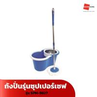 ราคา ถังปั่นรุ่นซุปเปอร์เซฟ GREEN HOUSE รุ่น SPM 9827 GRANDHOMEMART (21209116122)