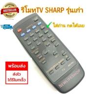 ราคา รีโมททีวีชาร์ปรุ่นเก่า G0018KJ21kj 25kjจอตู้ (17969886469)