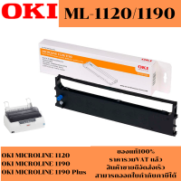 ราคา ตลับผ้าหมึก Ribbon OKI 1120 1190 แท้ เทียบเท่า รีฟิว สำหรับเครื่อง OKI ML 1120 1190 (2474562577)