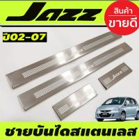 ราคา ชายบันไดสแตนเลส ฮอนด้า แจ๊ส HONDA JAZZ 2002 2003 2004 2005 2006 2007 OC (17485861304)