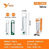 ราคา YAGE ไฟฉุกเฉิน โคมไฟนีออน LED รุ่น YG YW02 แบบชาร์จไฟได้ Idea8 สำหรับไฟเดินป่าและตั้งแคมป์ หลอดไฟคู่ สวิตซ์หมุน ปรับแสงสว่างได้ แสงไฟถนอมสายตา (19725035344)