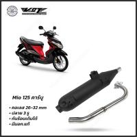 ราคา ท่อผ่าหมก Fino Mio มีให้เลือกหลายรุ่น ตัว 110 125 VCT มอก 341 2543 (14041454920)