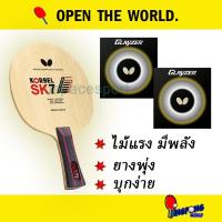 ราคา ไม้ปิงปองประกอบจัดเซ็ต Butterfly Korbel SK 7 ยาง Glayzer ดำ แดง (20768674322)