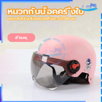 ราคา หมวกกันน็อคครึ่งใบ หมวกกันน็อคมอเตอร์ไซค์ นิรภัย ทนทาน กันกระแทก ระบายอากาศ หมวกกันน็อค ลายการ์ตูน เลนส์ป้องกันหมอก HD (20904230926)
