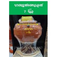 ราคา บาตรสแตนเลส บาตรพระสแตนเลส เกรด304 ครบชุด ตราPTW ขนาด 7 7 5 8 9 (12966317215)