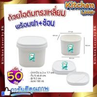 ราคา ถ้วยไอติม ทรงเหลี่ยม สีขาว พร้อมฝา แพ็ค 50 ใบ ถ้วยไอศครีม น้ำแข็งใส ขนมหวาน กระดาษคุณภาพดี ขนาด 130 ml (20768413000)
