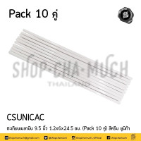ราคา โปรดอ่าน ตะเกียบ เมลามีน 9 5 นิ้ว 1 2x6x24 5 ซม Unica ยูนิก้า ตรามือ ครีมขาว ชมพู ดำ แดง ฟ้า 1 แพ็กมี 10 คู่ โปรดเลือก (9663460030)