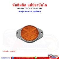 ราคา ไฟทับทิม ทับทิมติดเบ้าบันได ISUZU DEC เดก้า270 360 (16379643015)