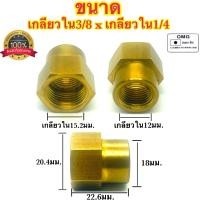 ราคา นิปเปิ้ลทองเหลือง ข้อต่อทองเหลือง เกลียวใน นอก เกลียวใน ใน ข้อลดเหลี่ยมทองเหลือง ข้อต่อผม ทองเหลือง อย่างดี100 (16657625455)