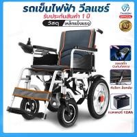 ราคา Wheelchair รถเข็นไฟฟ้า วีลแชร์ไฟฟ้า Electric Wheelchair รถเข็นผู้ป่วย รถเข็นผู้สูงอายุไฟฟ้า มีOption Remotes ให้เลือก (16602904993)