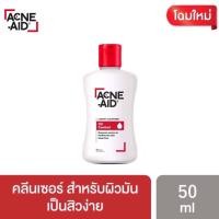 ราคา Acne Aid Liquid Cleanser 50ml สำหรับผิวมัน ผิวผสม (12861676915)