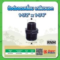 ราคา ข้อลดนิปเปิ้ลเกลียวนอก ลดนิปเปิ้ล ขนาด 3 4 1 1 1 4 1 1 2 2 2 1 2 3 4 (15362616973)