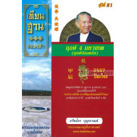 ราคา ฤกษ์ 4 มหาเทพ 2567 ปีมะโรง ปฎิทินฤกษ์มงคล 2567 ปีมะโรง ฉบับพกพา (20825100424)