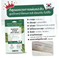 ราคา Curesys Heartleaf Acpair Spot Patch Niacin Acvita White Patch Teatree Acpair deep Spot Patch เคียวร์ซิส แผ่นแปะสิว ดูดซับสิว สิวยุบ Curesys Niacin Acvita White Patch 18 dots (20411200268)