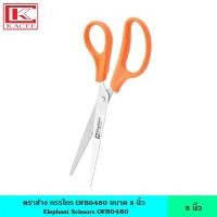 ราคา Elephant ตราช้าง กรรไกร OFB0150 0590 ขนาด 5 6 7 8 9 นิ้ว กรรไกรอย่างดี กรรไกรสแตนเลส บรรจุในซองพลาสติกอย่างดี ตัดงาน ตัดกระดาษ ด้ามจับผลิตจากพลาสติก (20345260389)