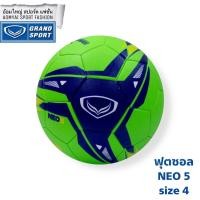 ราคา ลูกฟุตซอล ขนาด 4 แกรนด์สปอร์ต Grand Sport Neo5 (7038366640)