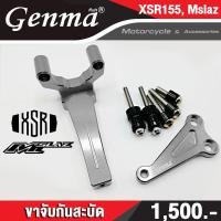 ราคา FAKIE ขาจับกันสะบัด รุ่น YAMAHA M SLAZ XSR155 MT 15 ใช้กับกันสะบัด 75mm แนวนอน วัสดุอลูมีเนียม AI 10610 ทำสี Anodized ไม่ซีดง่าย เก็บเงินปลายทางได้ (12406842200)