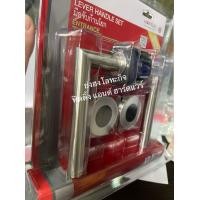 ราคา ชุดมือจับก้านโยก มือจับเขาควาย HAFELE 499 10 116 499 10 118 499 10 120 499 10 122 499 10 123 เกรดพรีเมี่ยม ใส้กุญแจ 10 พิน (8899403278)