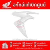 ราคา ฝาครอบไฟหน้า ข้างขวา Click 125i ชุดสี สี ขาวมุก ปี 2018 2023 ของแท้ รหัส 64501 K59 A70ZF ส่งทั่วไทย มีเก็บปลายทาง (19496339300)