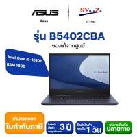 ราคา โน๊ตบุ๊ค Asus ExpertBook B5 B5402CBA KI0142X Intel Core i5 1240P RAM 16GB ทำงานไหลลื่น สามารถออกใบกำกับภาษีได้ (17766773599)