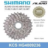 ราคา เฟืองเกียร์จักรยานเสือภูเขาแบบสวมสีเงินShimano Sora Alivio 9 Speed อะหลั่ยแท้ศูนย์ฮะฮง SHIMANO CASSETTE SPROCKET 9 SPEED MTB CS (16863927880)