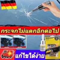 ราคา กาวซ่อมกระจกรถ ซ่อมกระจก ชุดซ่อมกระจกรถยนต์ ชุดซ่อมกระจกรถ น้ำยาซ่อมกระจกรถยนต์ น้ำยาเชื่อมกระจก น้ำยาซ่อมกระจก กระจกหน้ารถ กระจกรถยนต์ การซ่อมแซมแบบไร้ร่องรอย กาวกระจกรถยนต์ น้ำยาประสานกระจก น้ำยาประ