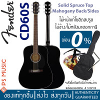 ราคา Fender CD60S กีต้าร์โปร่ง 41 นิ้ว ไม้หน้าแท้ Solid Spruce Top เซ็ตพร้อมของแถม 4 รายการ เซ็ตอัพฟรี (13805670255)